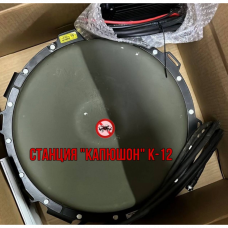 Станция РЭБ Капюшон К-12 однокупольный подавитель дронов